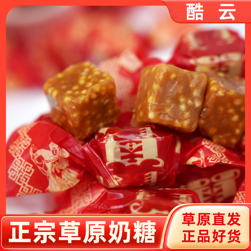 乳清酸奶糖炒米糖内蒙古特产喜糖伴手礼七夕糖果袋装儿童零食