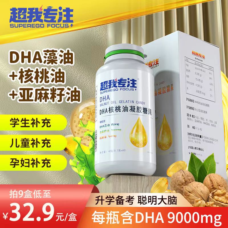 超我专注DHA核桃油凝胶糖果dha藻油儿童宝宝青少年亚麻籽油