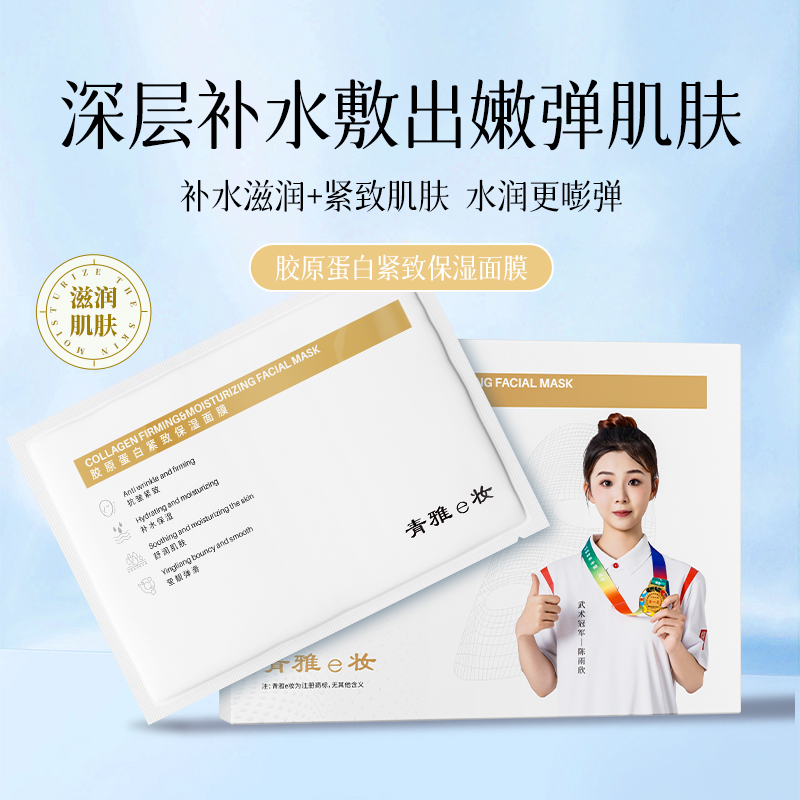 青雅e妆紧致抗皱舒缓补水保湿面膜