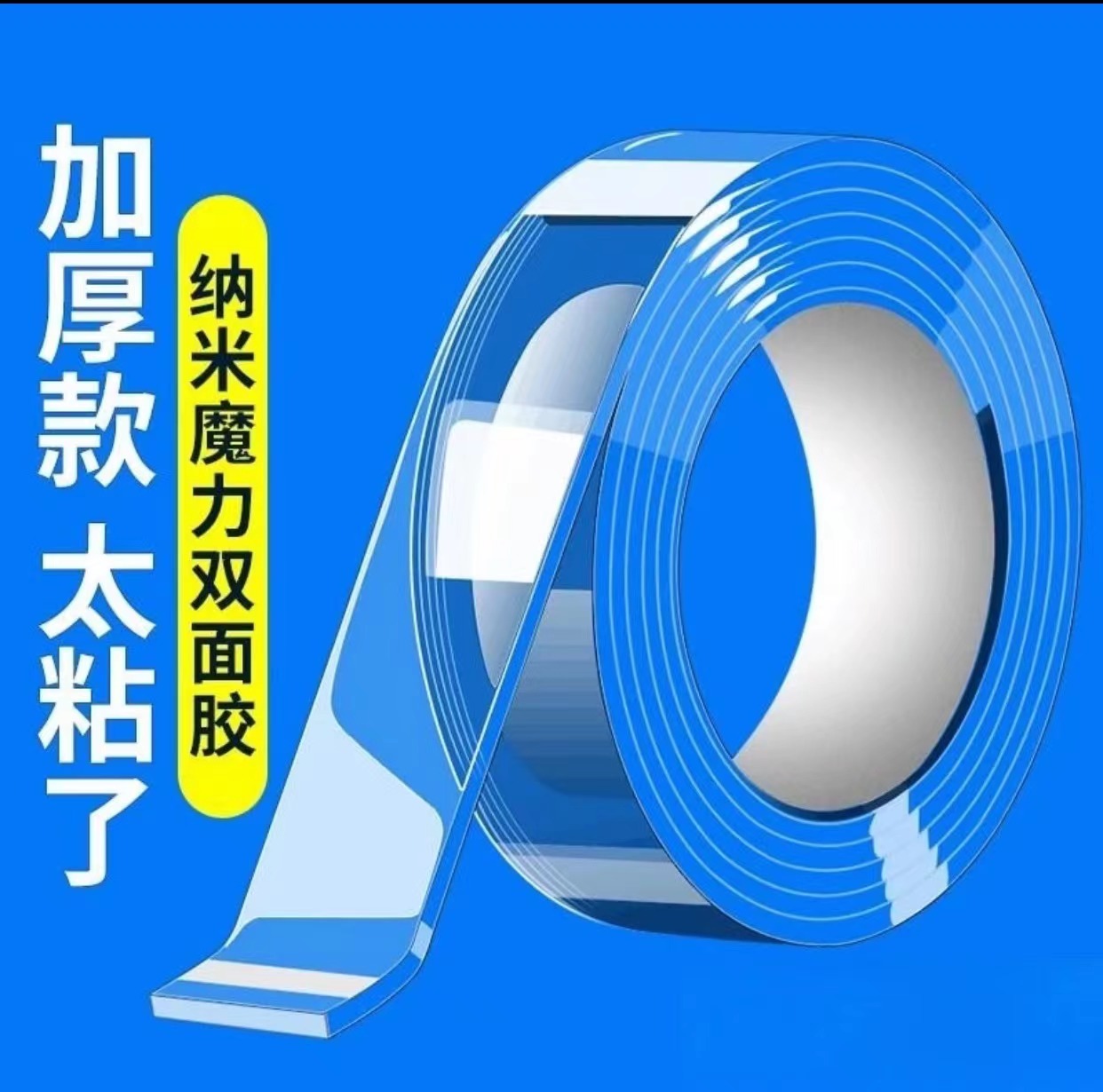 强力纳米胶魔力双面胶无痕免钉可水洗透明石灰贴墙面贴魔术贴高粘