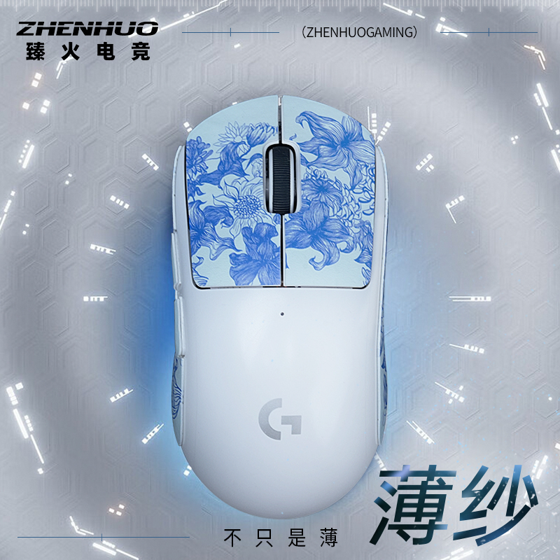 臻火电竞【薄纱】游戏鼠标防滑贴吸汗GPW1/GPW2贴纸