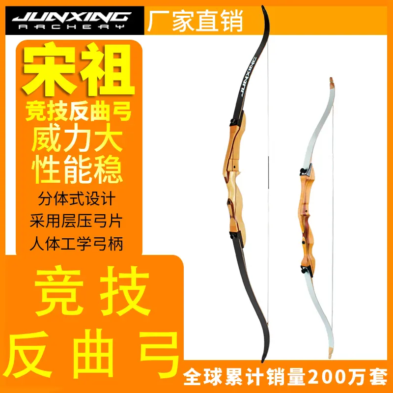 宋祖反曲弓箭套装专业竞技比赛弓箭馆射箭射击传统运动成人入门弓