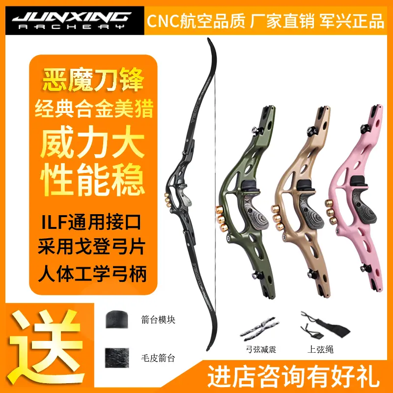 军兴B1恶魔刀锋美猎弓反曲弓箭户外射箭射击运动竞技器材光弓套装