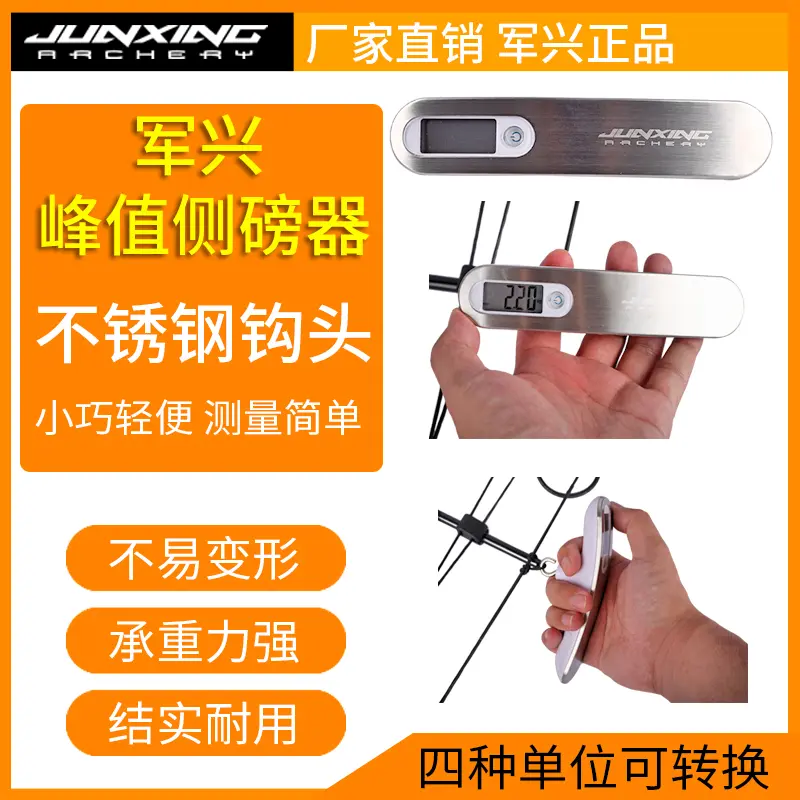 轻便峰值测磅器传统美猎反曲弓箭磅数电子测量仪器调弓器材配件