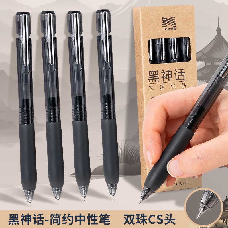 一木林文房优品按动中性笔双珠st高级感刷题笔烟熏色透杆速干笔