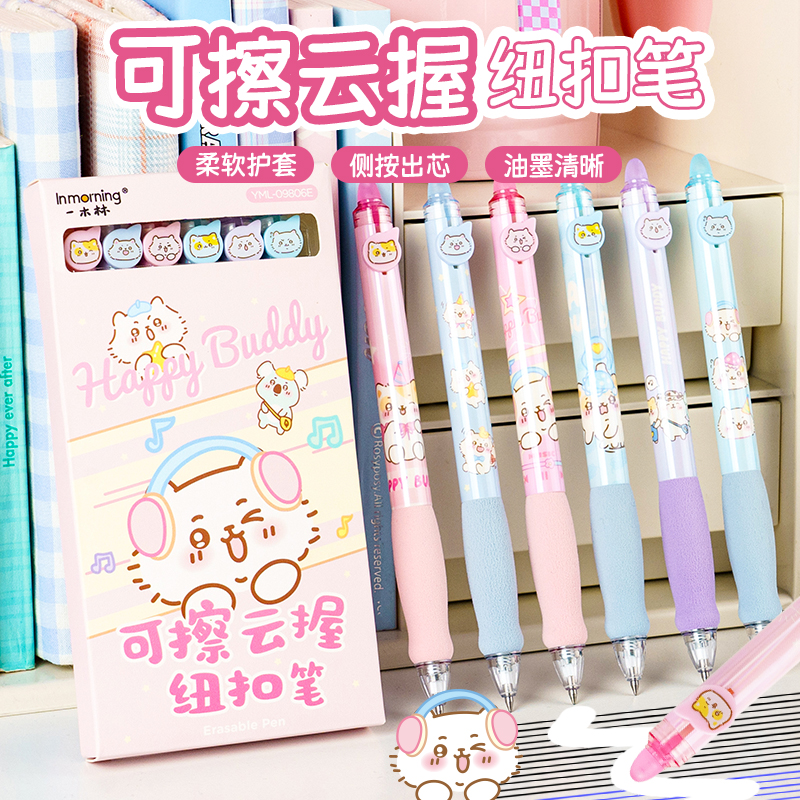 一木林哈皮巴蒂云握可擦中性笔高颜值卡通热可擦笔三年级学生专用