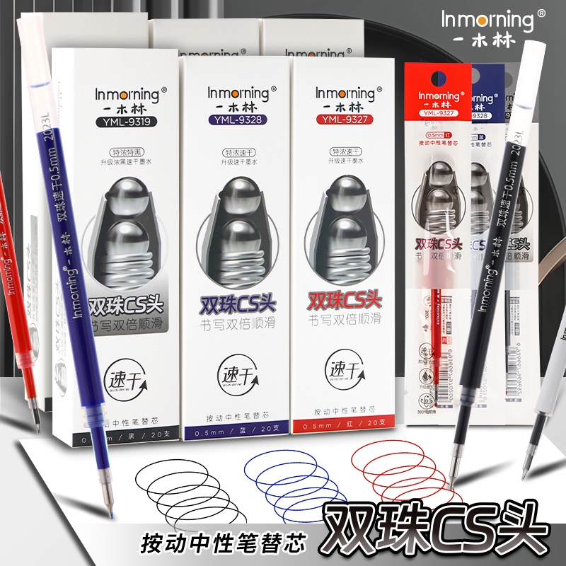 一木林原装正版CS双珠笔芯黑色蓝色红色中性笔替芯