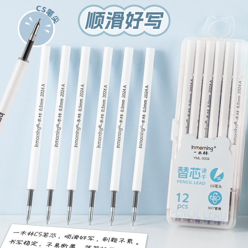 一木林原装cs双珠笔芯12支盒装中性笔通用替芯