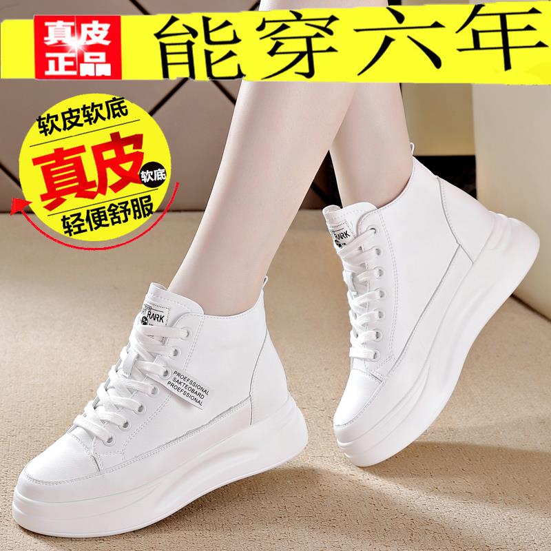 板鞋新款秋鞋真皮高帮鞋女年百搭内增高女鞋加绒休闲小白鞋潮