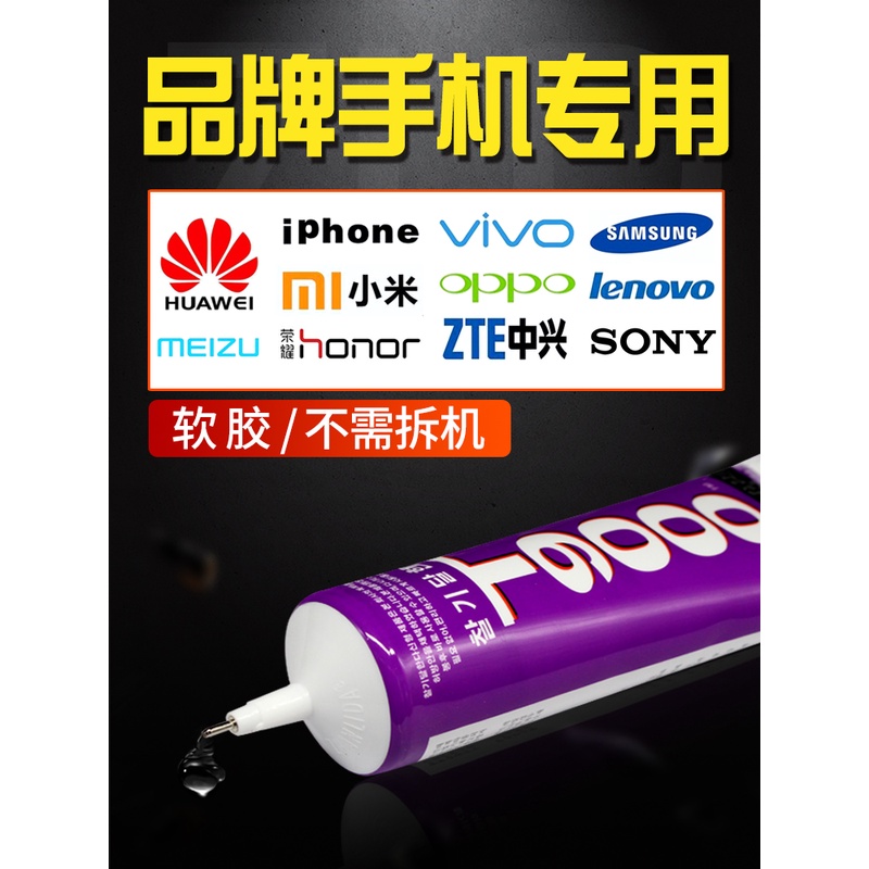 粘力达T9000粘手机屏幕胶水边框密封胶粘合胶翘屏修复开胶后盖后