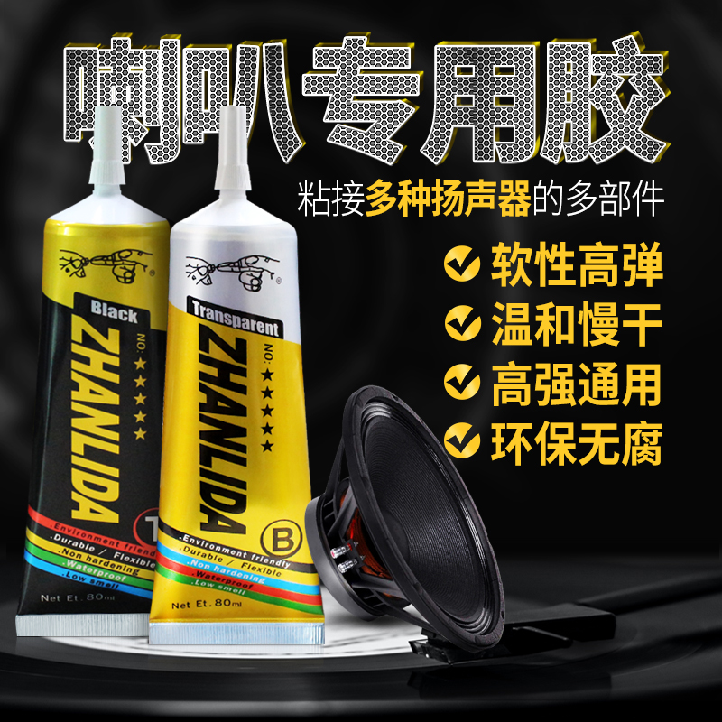 喇叭胶音箱喇叭维修修复专用胶水泡沫边防尘帽修补胶喇叭弹波支架