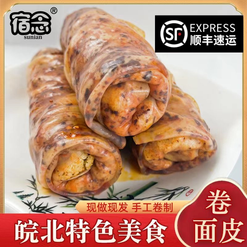 皖北美食卷面皮旅游解馋碳水辣味加热食用制作制作手工香辣旅游