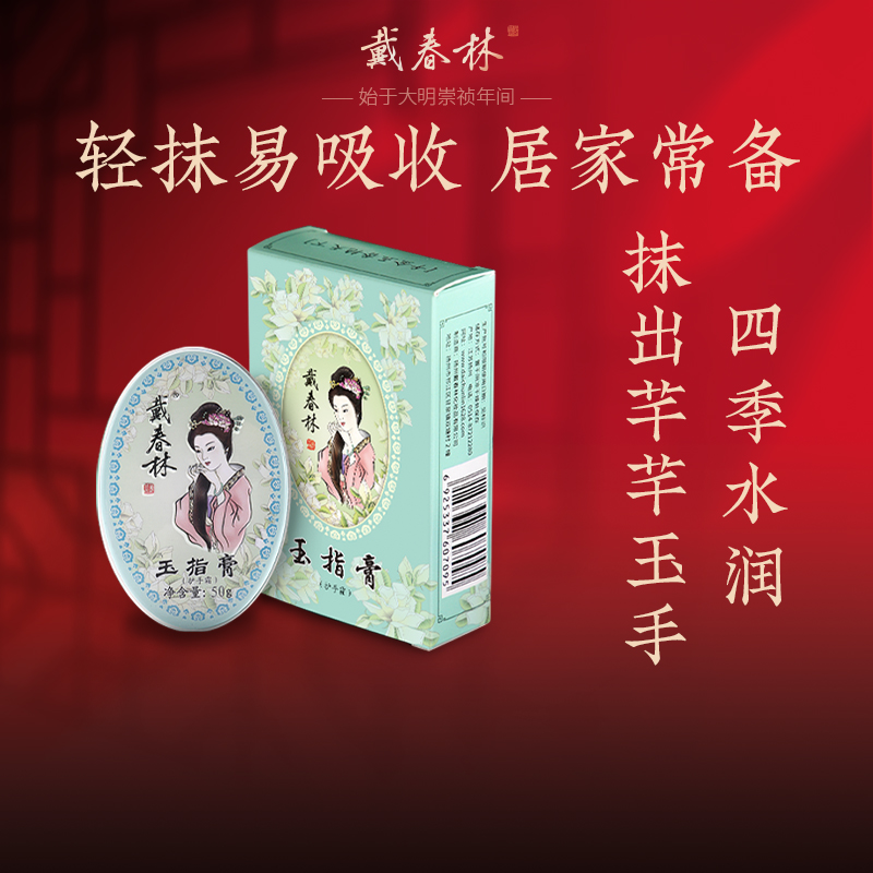 戴春林绿色玉指膏护手霜国货保湿补水便携小巧随身男女士不油腻