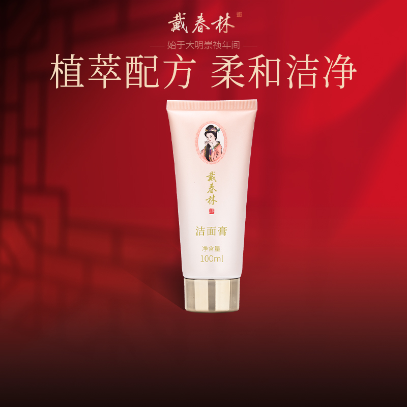 戴春林洁面膏100ml无泡型洗面奶嫩滑净透清洁肌肤洁面乳国货美妆