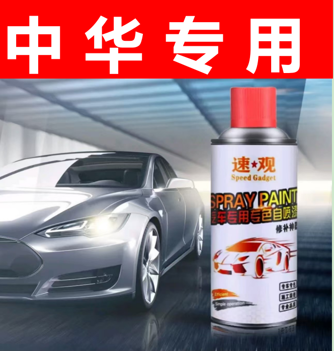 38.中华骏捷v5 h530 h230 h320 h330 汽车划痕修复冰雪白自喷漆