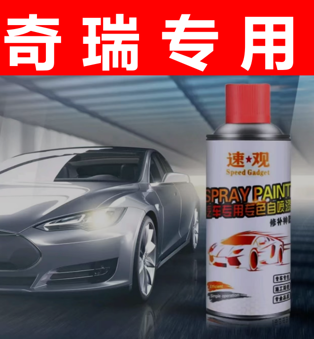 15.奇瑞qq冰淇淋小蚂蚁瑞虎8 艾瑞泽5珍珠白色汽车划痕修复自喷漆