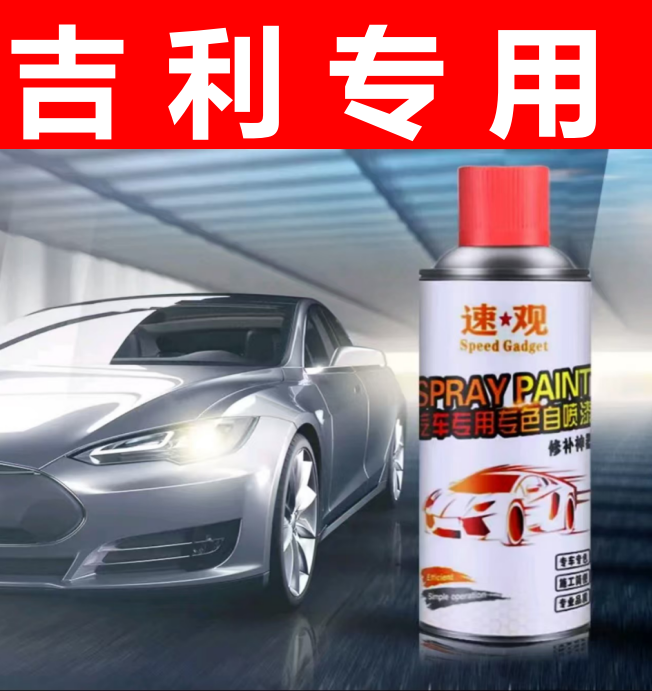 8.吉利帝豪冰晶白补漆远景X6汉玉白琥珀金漆面划痕修复自喷漆
