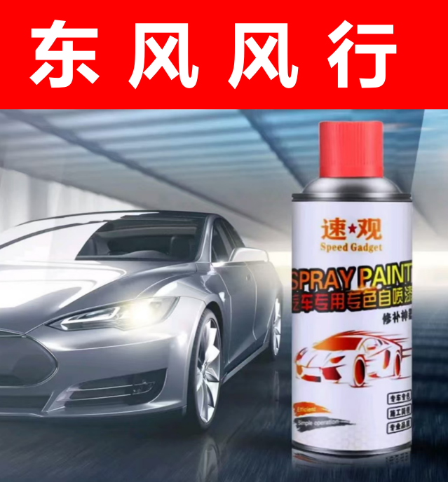 34.东风风行s500珍珠白自喷漆sx6景逸X5x6黑色划痕刮痕修复喷漆