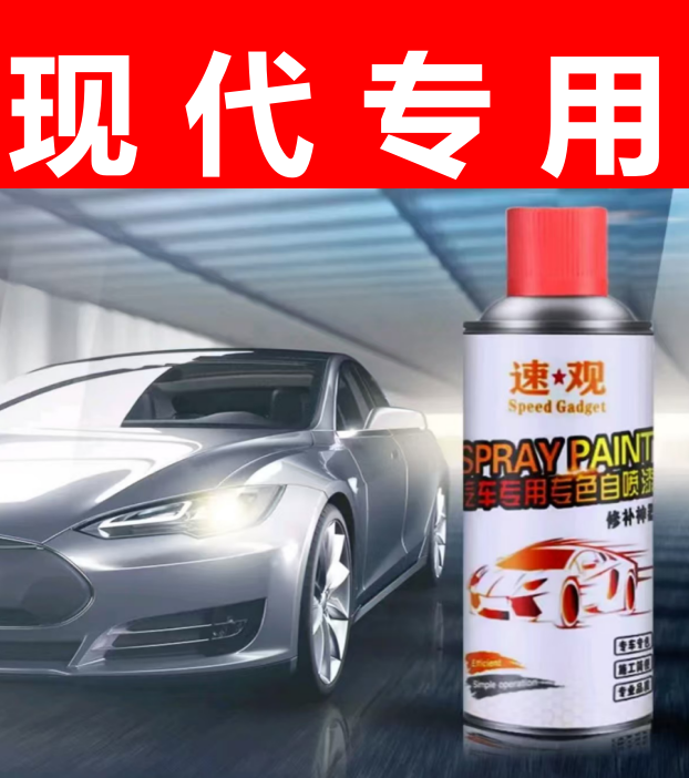 7.现代 ix35 伊兰特 索纳塔8 悦动 菲斯塔汽车专用划痕自喷漆