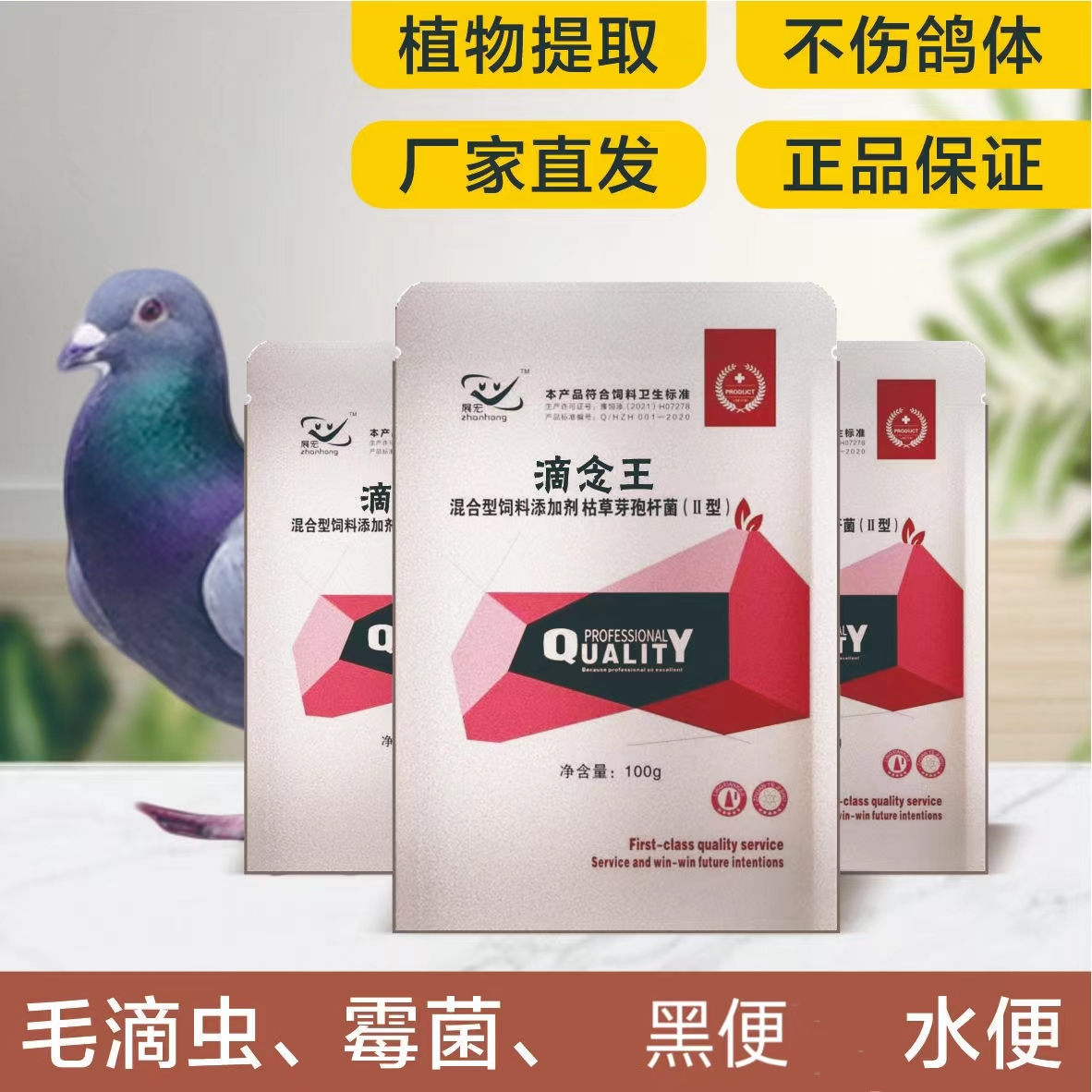 【滴念王】鸽子毛滴虫霉菌混合型产品粉剂饲料添加剂使用方便 