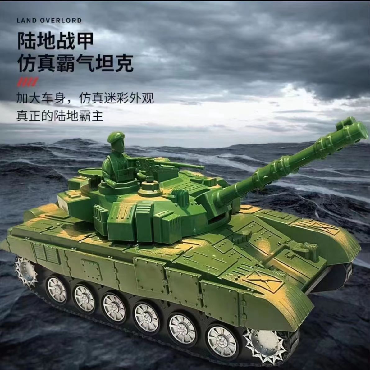 大号惯性坦克28公分前进后退儿童玩具礼物