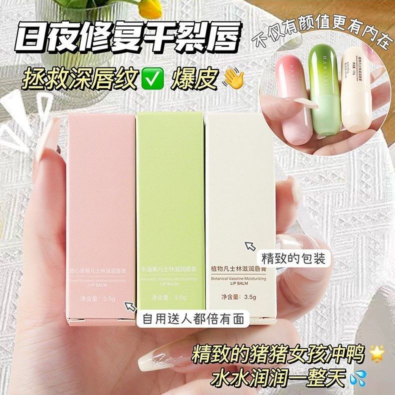 润唇膏保湿滋润温变口红唇膜唇部护理秋冬防干裂开口便携深层清爽