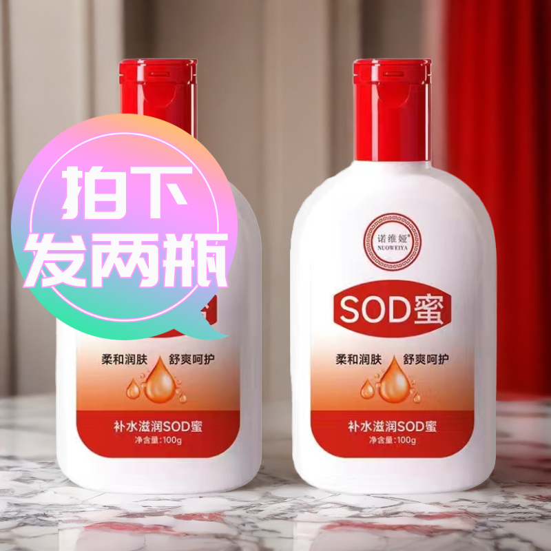 【国货之光】sod蜜春保湿补水滋润面霜控油学生党护肤品d身体乳滋养