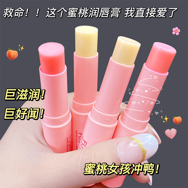 打底湿润无色淡化唇纹补水学生党保湿变色滋润水蜜桃润唇膏防干裂