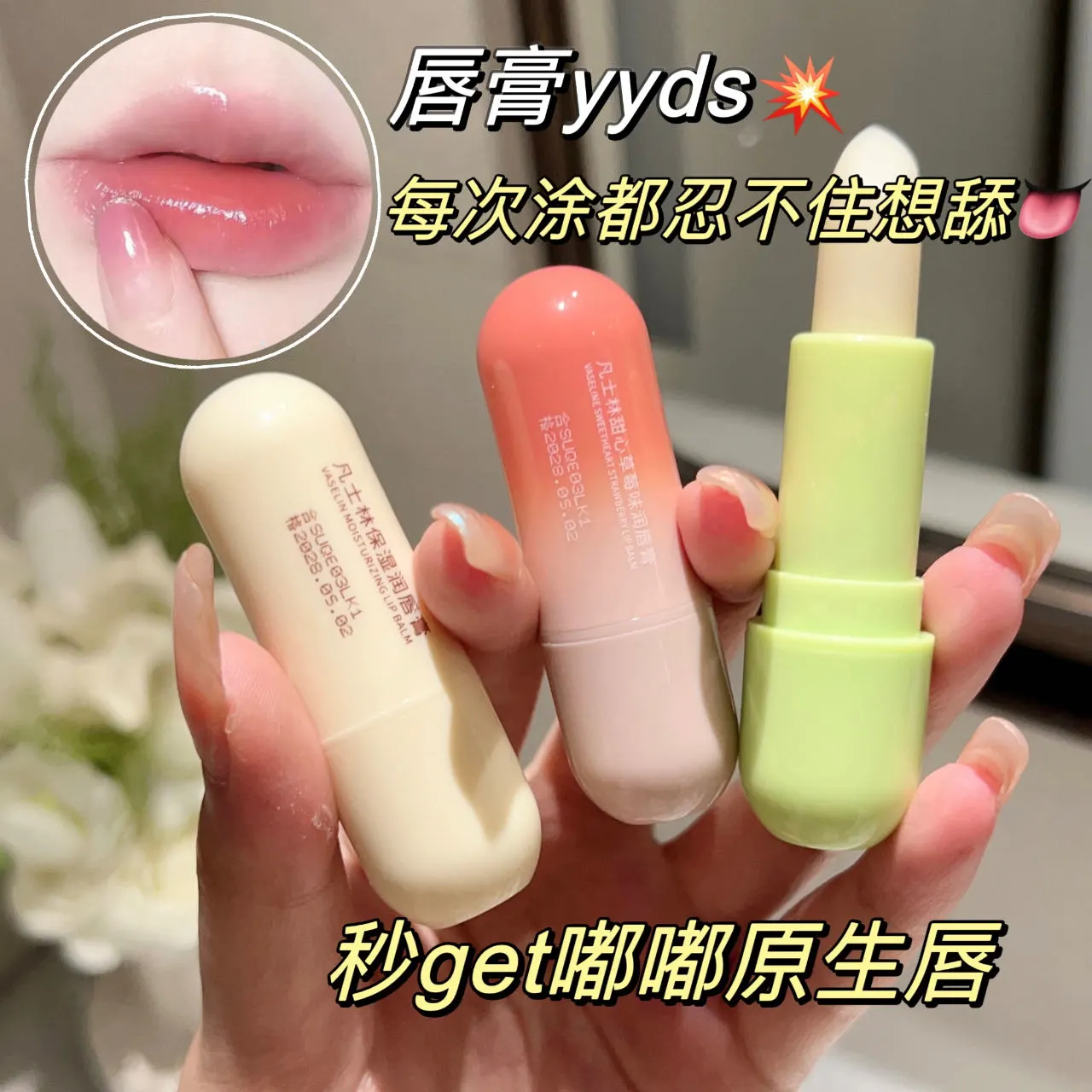 润唇膏保湿滋润女生口红补水唇膜唇部护理秋冬防干裂开口学生无色