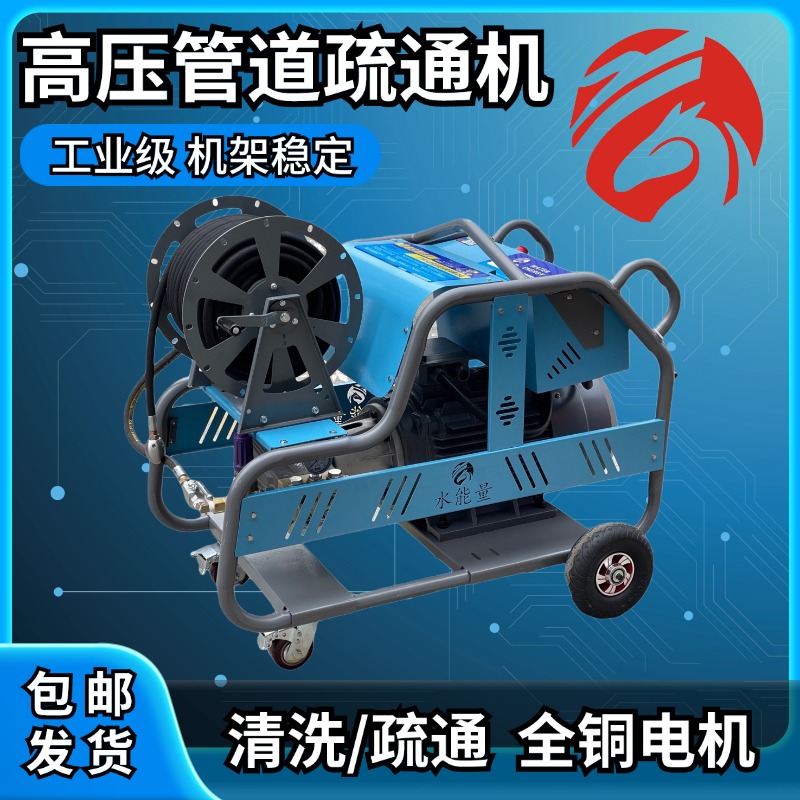 水能量电机款管道疏通清洗设备60-120升大流量大品牌厂家直销