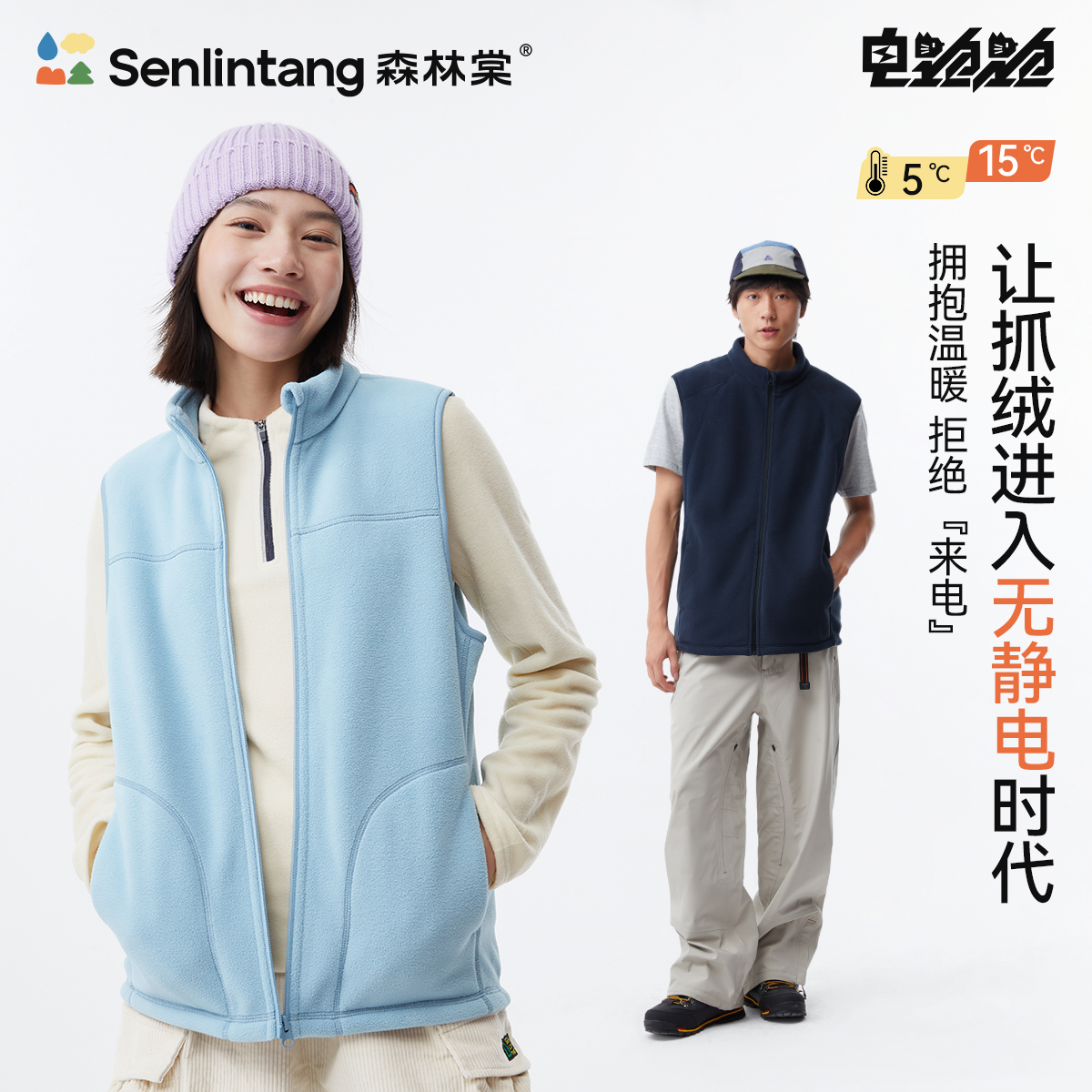 【电跑跑成人抓绒马甲】森林棠2024秋新款男女同款保暖加绒马甲背心