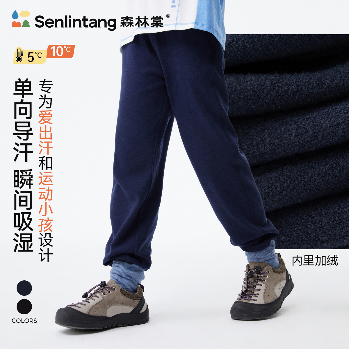 森林棠【加绒运动游侠裤+巨沙速导绒+单向导湿】儿童保暖加绒运动裤