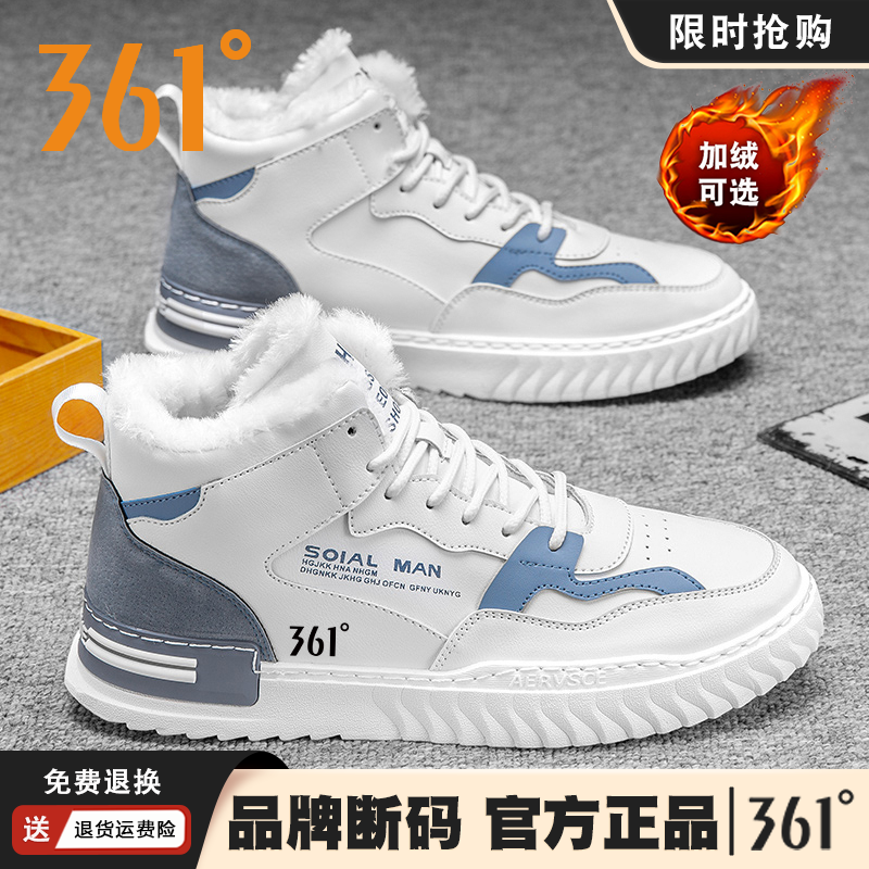 361°官方正品高帮男鞋冬季潮流百搭运动休闲板鞋防滑加绒保暖棉
