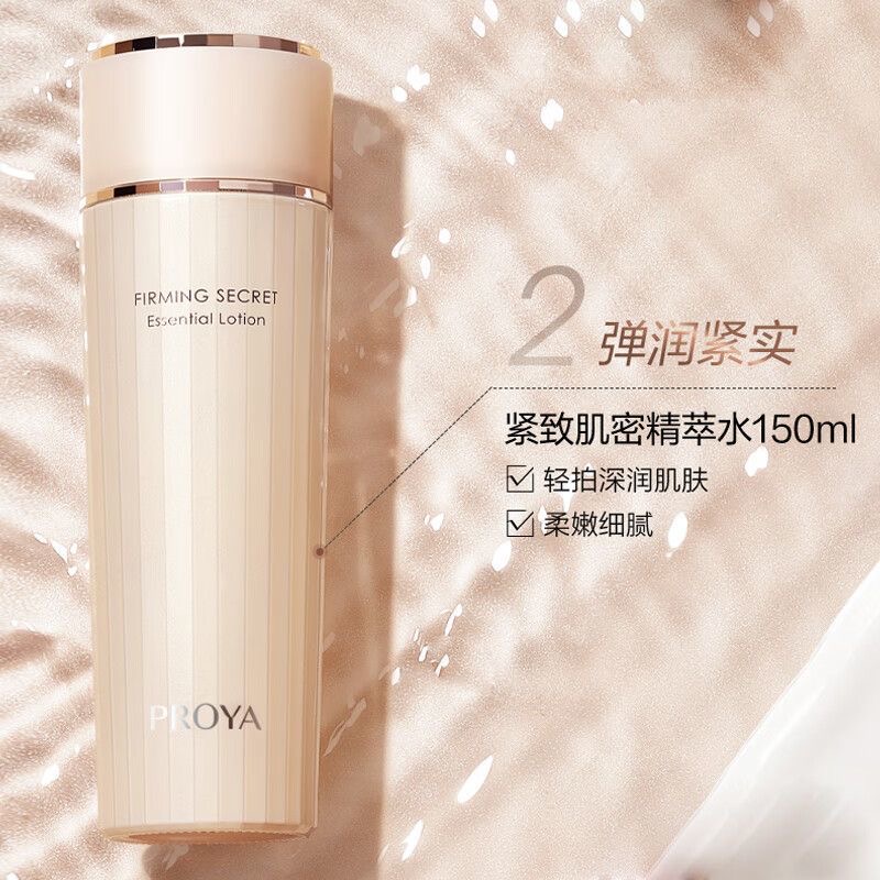 珀莱雅爽肤水2.0紧致淡纹保湿紧致肌密精萃水