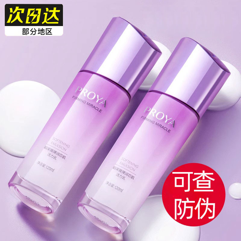珀莱雅弹润芯肌乳液120ml弹润保湿