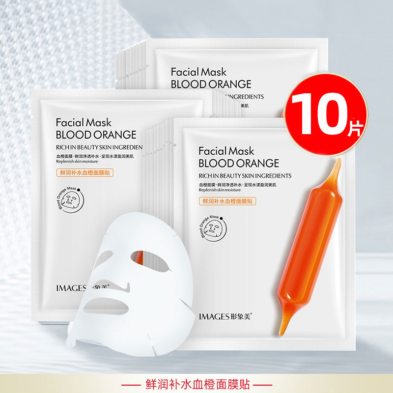 形象美血橙鲜润补水面膜保湿
