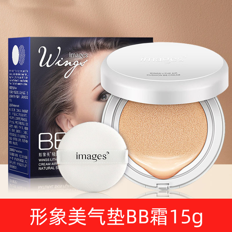 形象美轻盈气垫BB霜15g