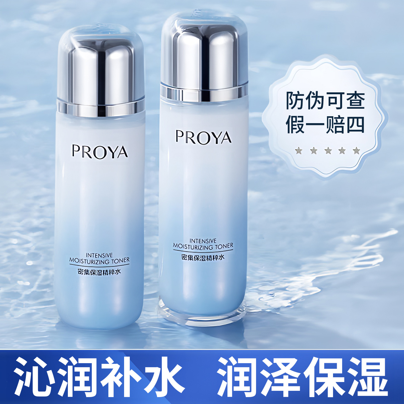 珀莱雅活能密集保湿水爽肤水保湿