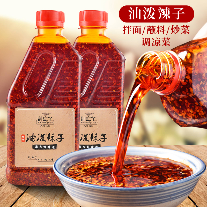传统200克辣椒油烧菜油泼面辣子凉拌川菜调料下饭香辣酱