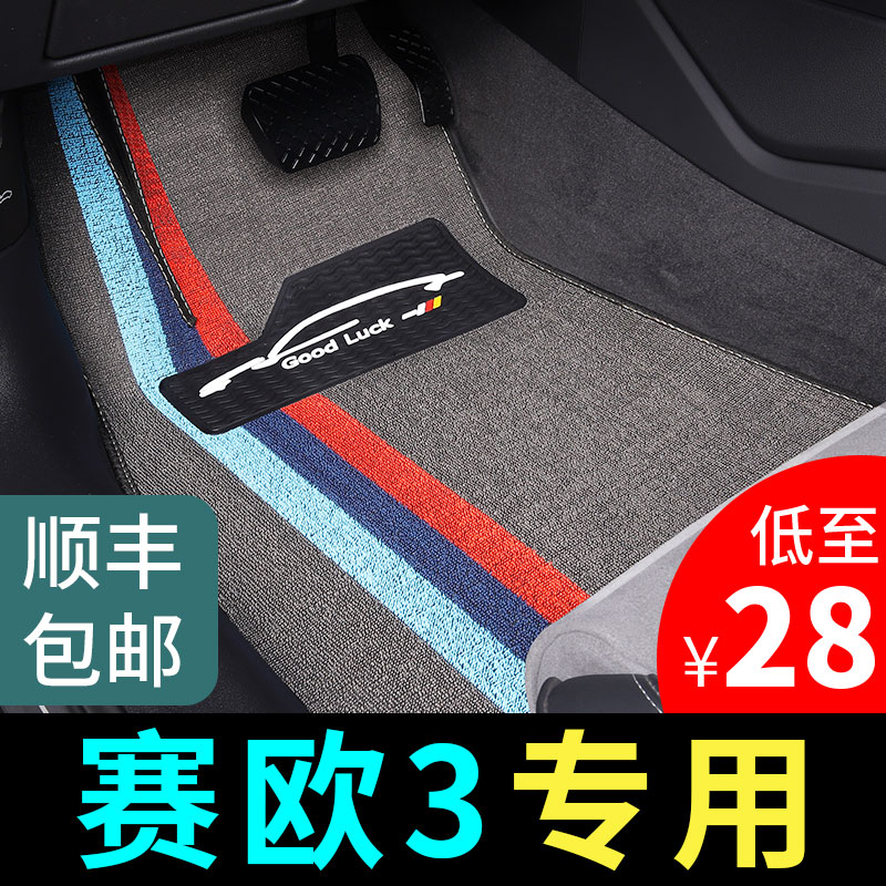 雪佛兰赛欧脚垫雪弗兰新赛欧3 三专用汽车12年13老款2013款地毯式