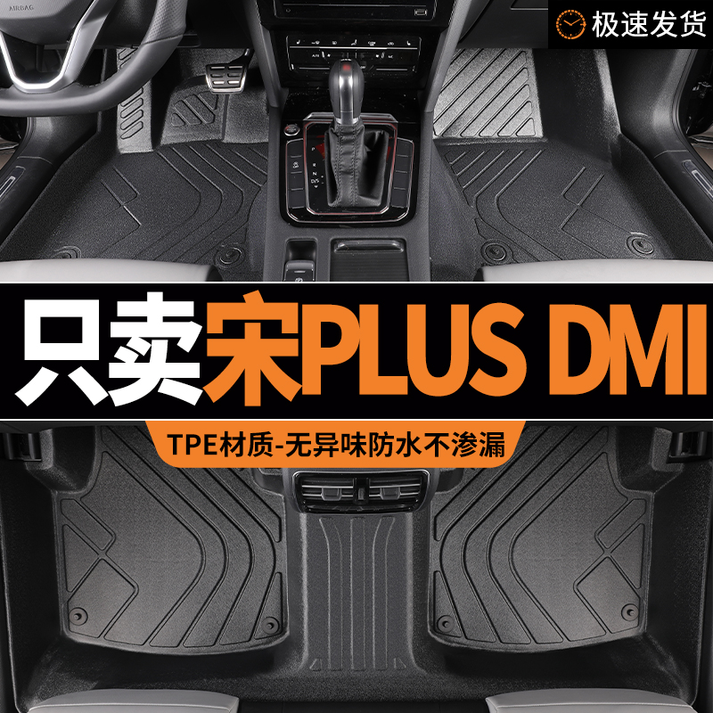 tpe脚垫比亚迪宋plusdmi汽车plus dmi用品冠军版全包围地毯23款20