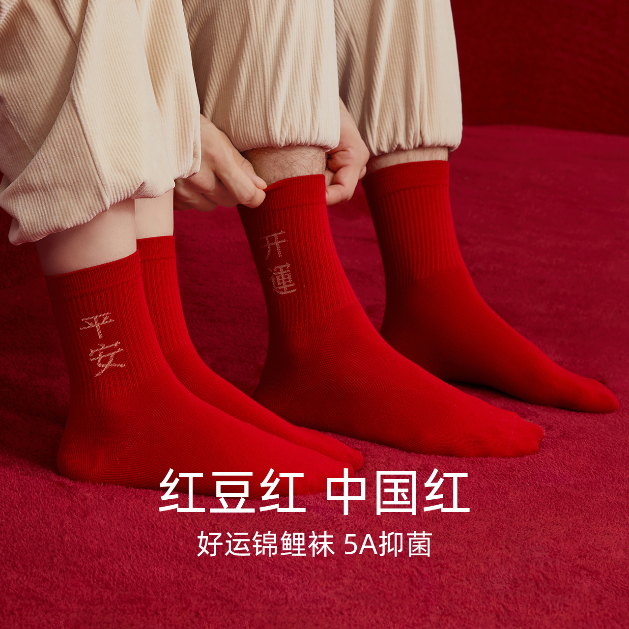 红豆情侣大红色袜子本命年时尚冬男棉袜女结婚新年中筒袜高棉