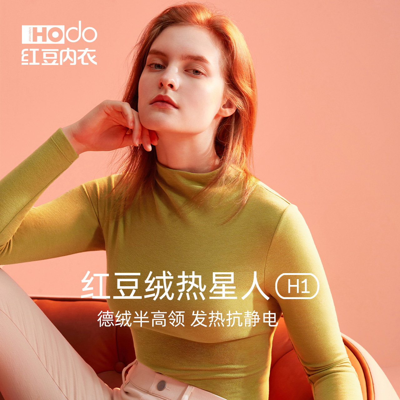 红豆女士德绒保暖衣秋冬季发热打底衫半高领内搭棉毛衫保暖内衣女
