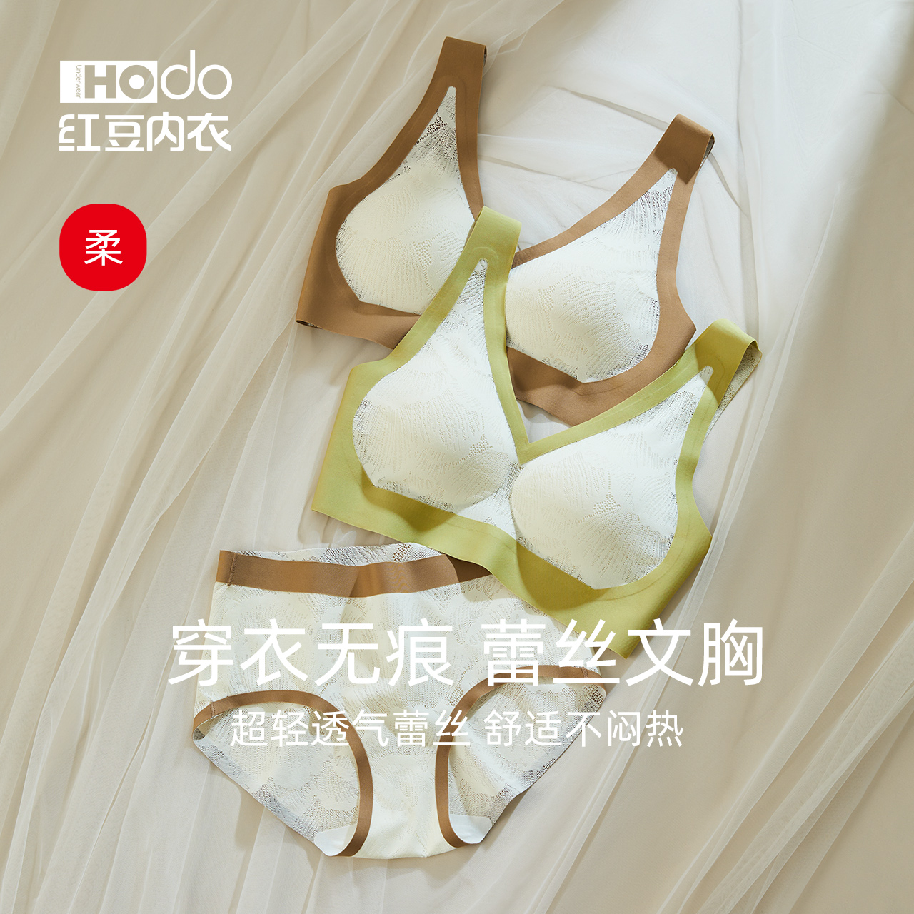  红豆女无痕文胸蕾丝性感撞色无钢圈薄款透气聚拢胸罩内衣裤套装