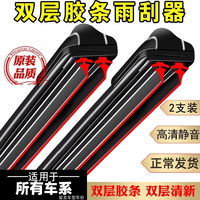 【粉丝专享】优质全新升级【高品质】双胶条无骨雨刮器专用专车耐用