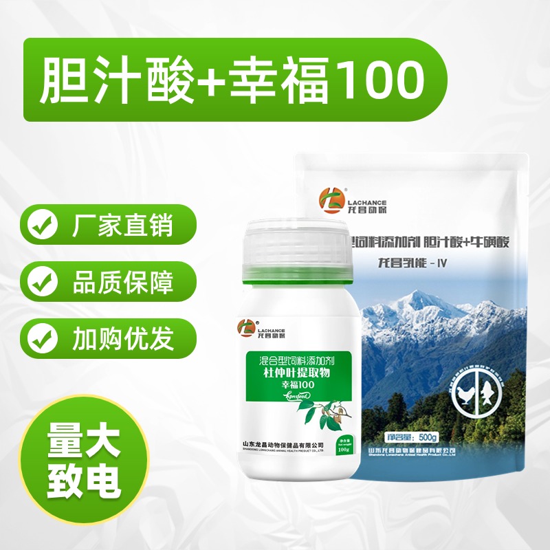 龙昌胆汁酸四大家鱼护肝水产养殖饲料添加剂+幸福100抗应激增免