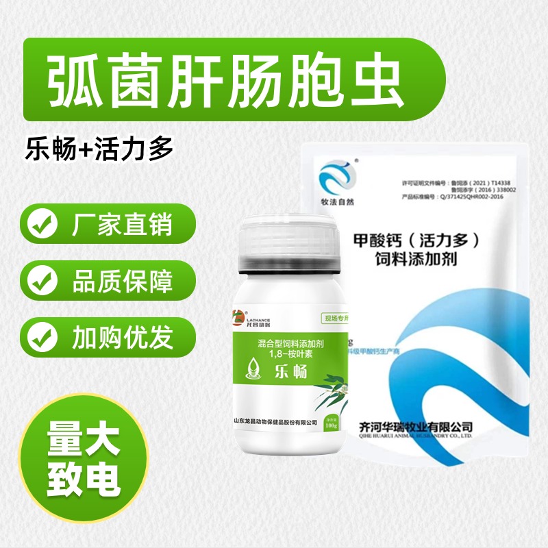 猎弧补钙组合套餐 甲酸钙+乐畅桉树精油 鱼虾蟹海参助力应对虫 菌