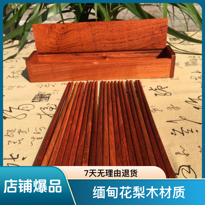 缅甸花梨木大果紫檀国标红木筷子家用高档木制工艺品
