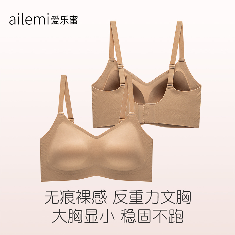 爱乐蜜 大胸显小果冻反重力内衣无钢圈无痕聚拢轻薄上托女文胸