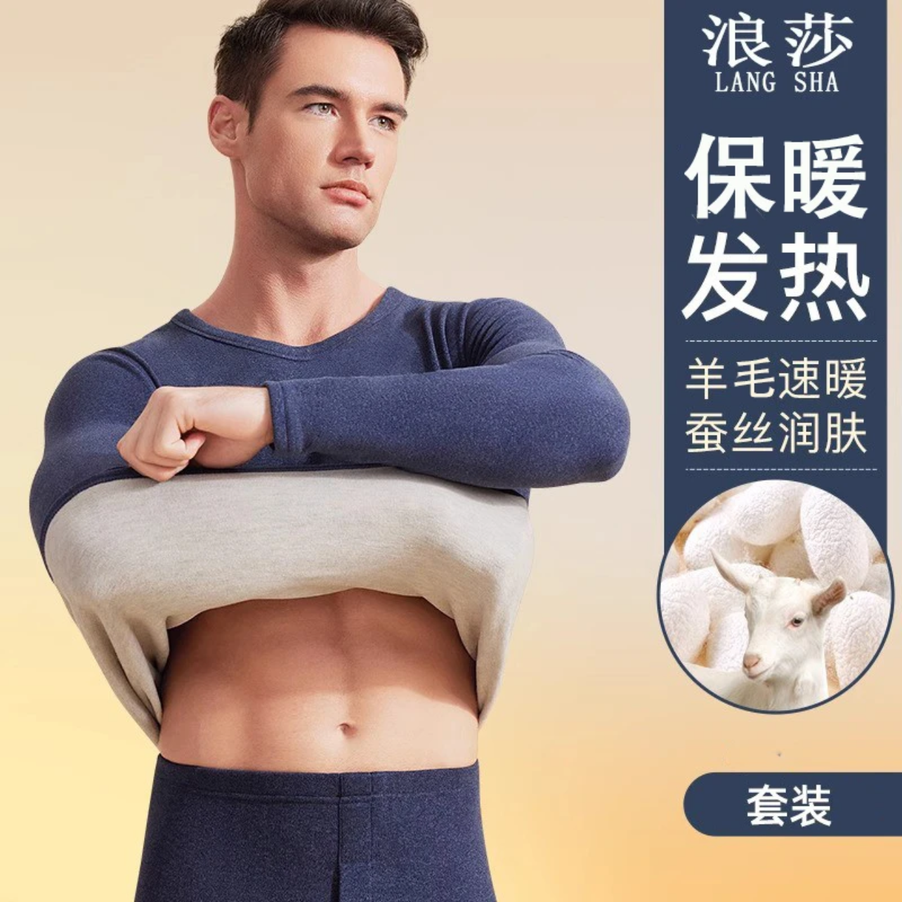 浪莎男士加厚保暖内衣套装冬季加绒圆领蚕丝羊毛发热打底秋衣秋裤